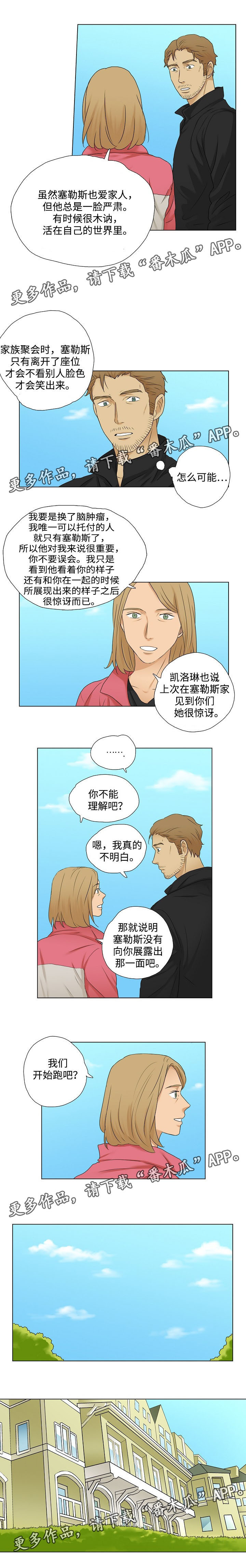 《放牧》漫画最新章节第21章：圣诞节邀请免费下拉式在线观看章节第【5】张图片