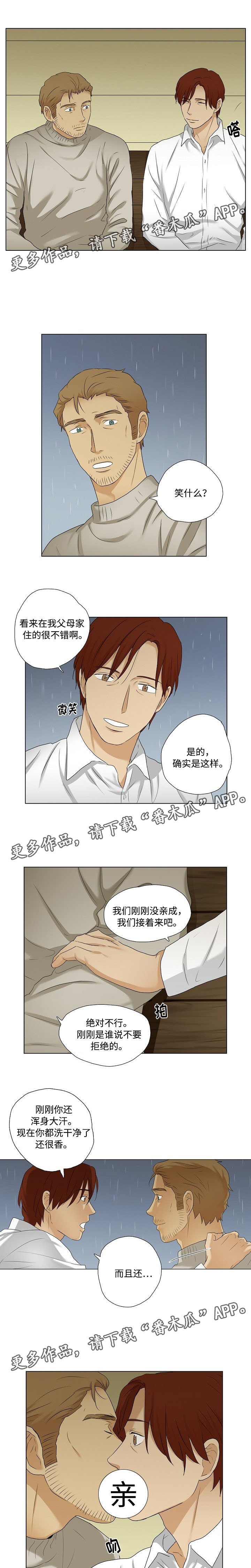 《放牧》漫画最新章节第22章：甜蜜免费下拉式在线观看章节第【4】张图片