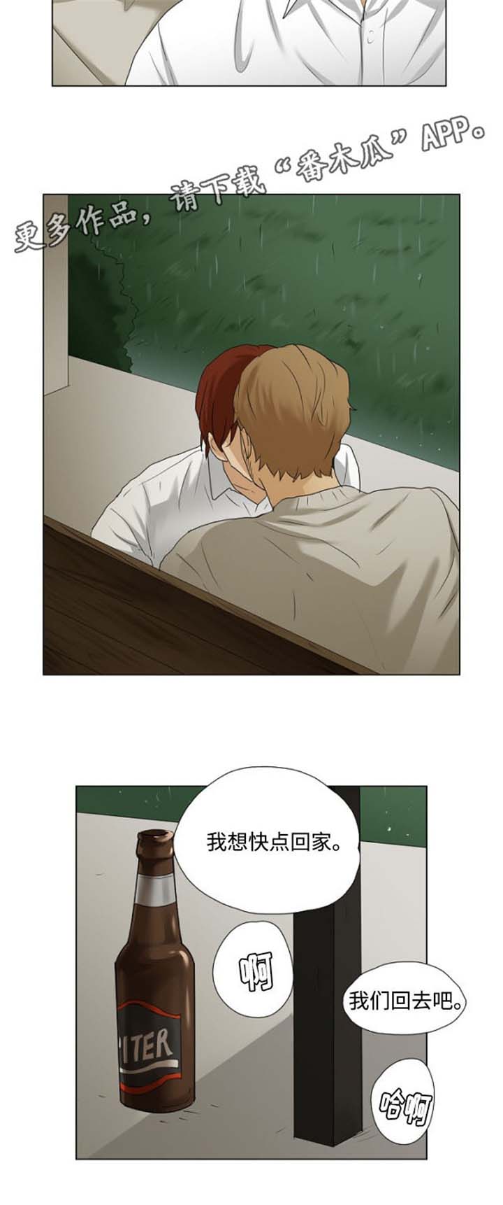 《放牧》漫画最新章节第22章：甜蜜免费下拉式在线观看章节第【3】张图片