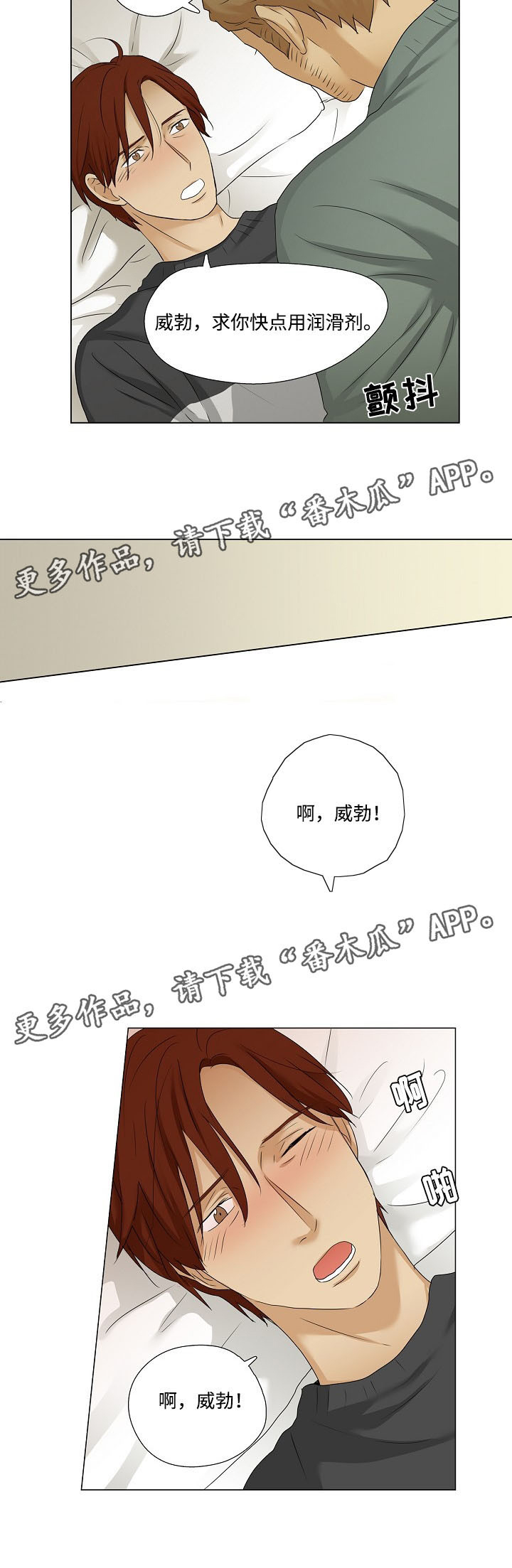 《放牧》漫画最新章节第23章：吵架免费下拉式在线观看章节第【2】张图片