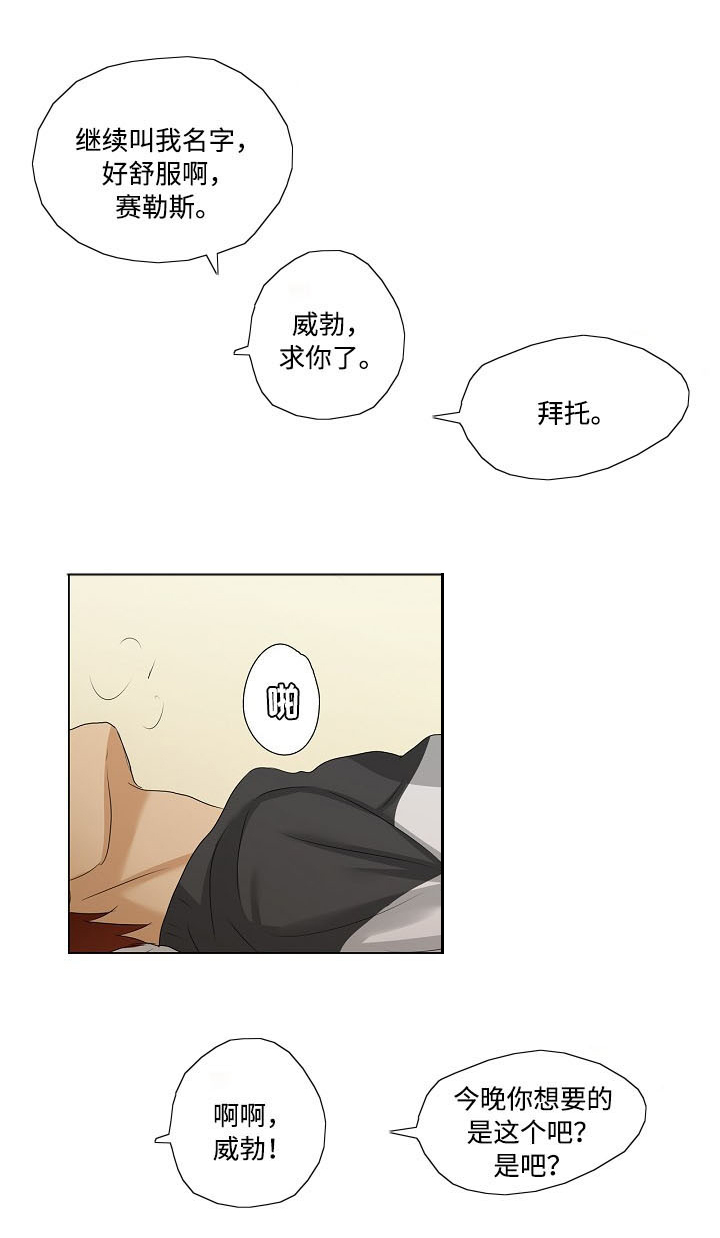 《放牧》漫画最新章节第23章：吵架免费下拉式在线观看章节第【1】张图片