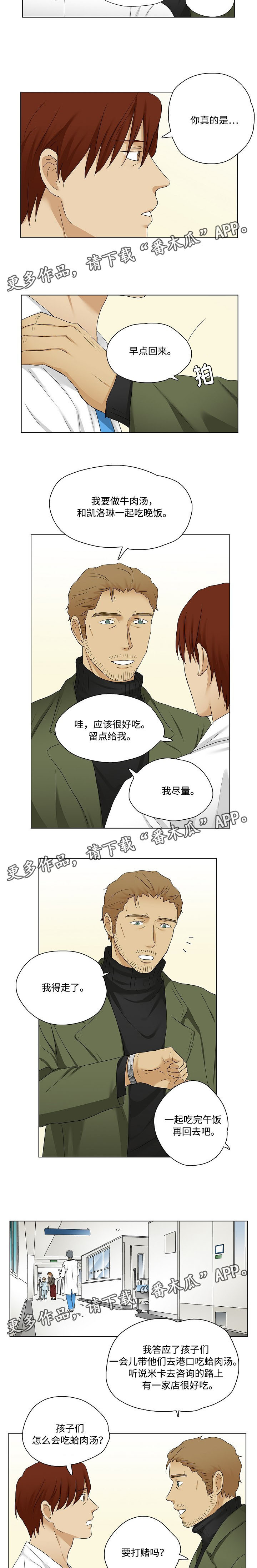 《放牧》漫画最新章节第24章：打赌免费下拉式在线观看章节第【2】张图片