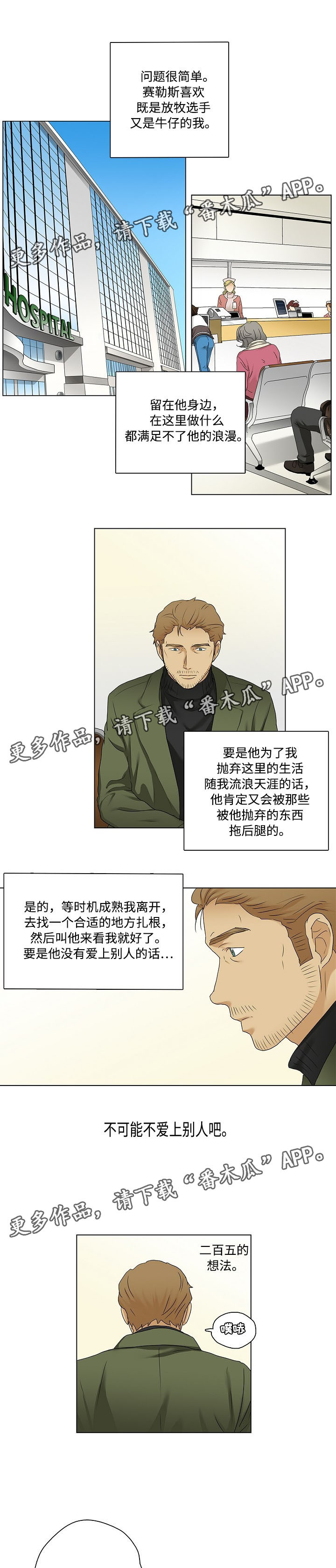 《放牧》漫画最新章节第24章：打赌免费下拉式在线观看章节第【4】张图片