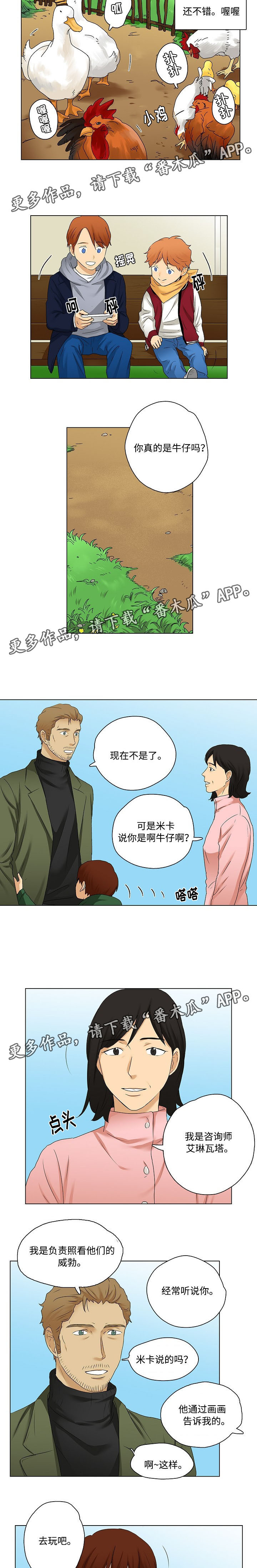 《放牧》漫画最新章节第25章：咨询师的谈话免费下拉式在线观看章节第【2】张图片