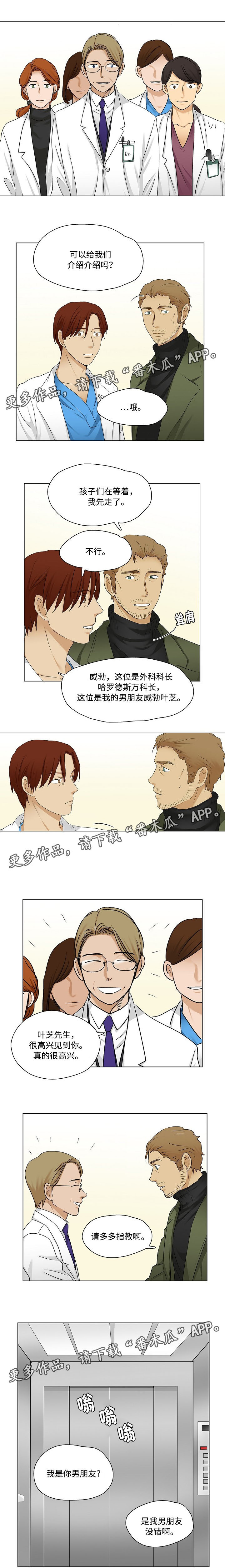 《放牧》漫画最新章节第25章：咨询师的谈话免费下拉式在线观看章节第【6】张图片