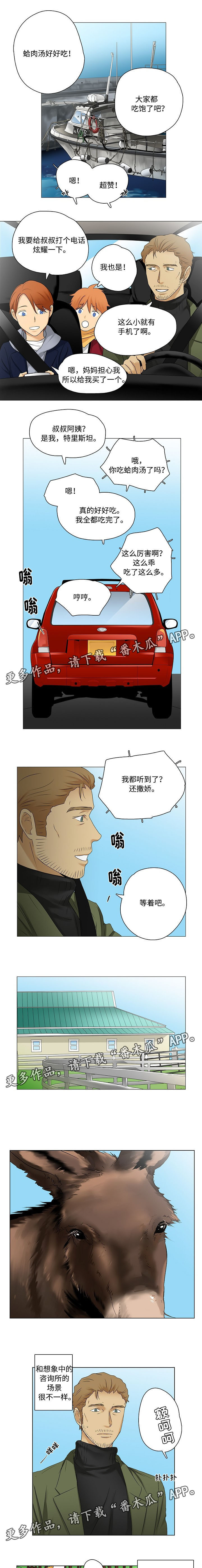 《放牧》漫画最新章节第25章：咨询师的谈话免费下拉式在线观看章节第【3】张图片