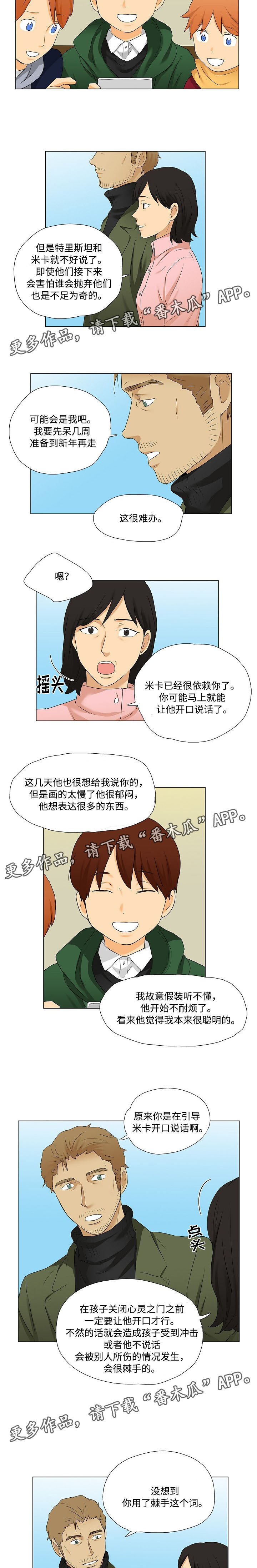 《放牧》漫画最新章节第26章：引导米卡说话免费下拉式在线观看章节第【2】张图片