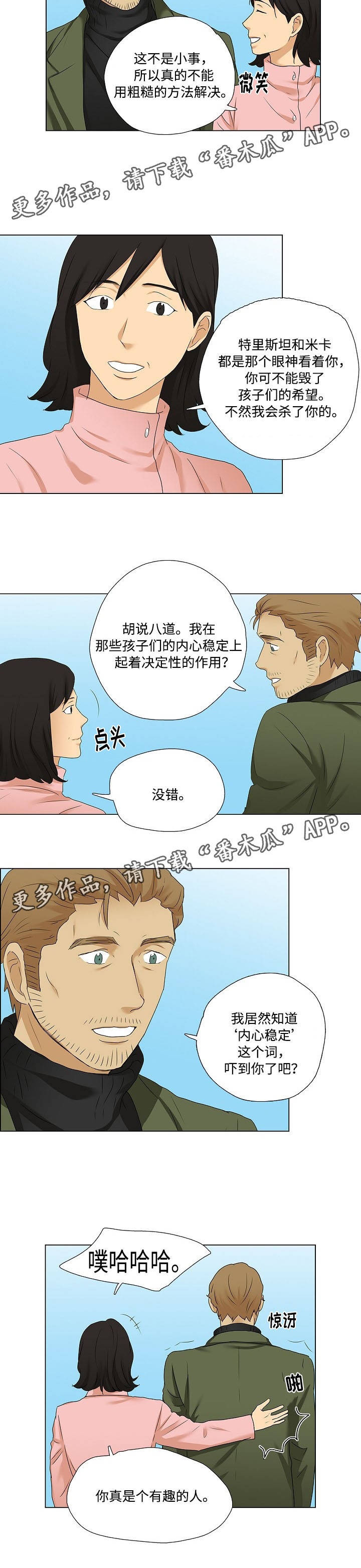 《放牧》漫画最新章节第26章：引导米卡说话免费下拉式在线观看章节第【1】张图片