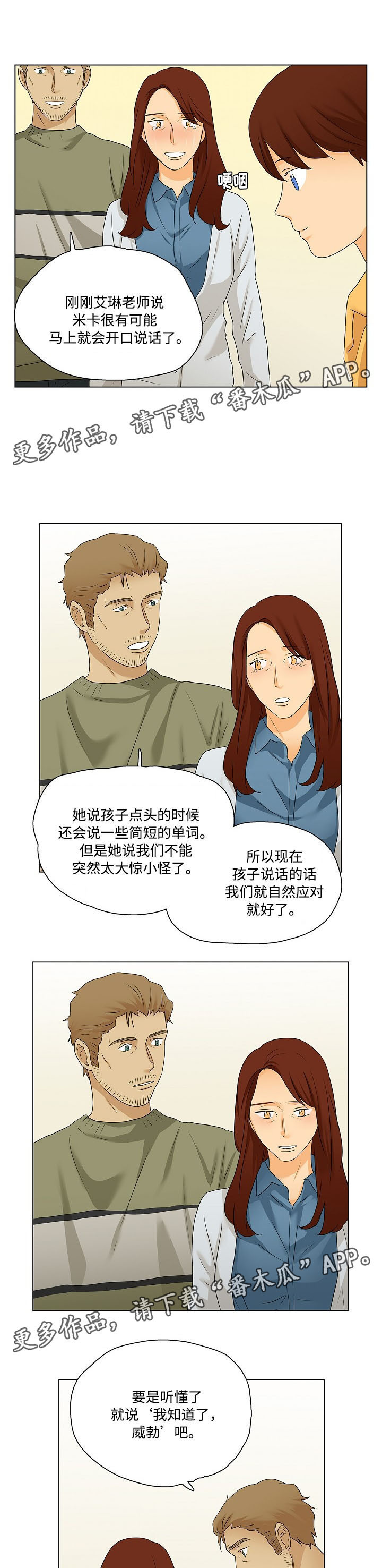 《放牧》漫画最新章节第27章：圣诞邀请免费下拉式在线观看章节第【4】张图片