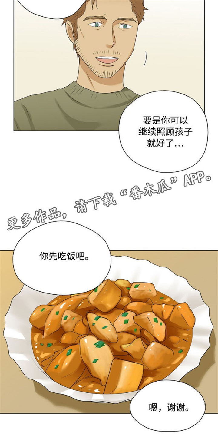 《放牧》漫画最新章节第27章：圣诞邀请免费下拉式在线观看章节第【1】张图片