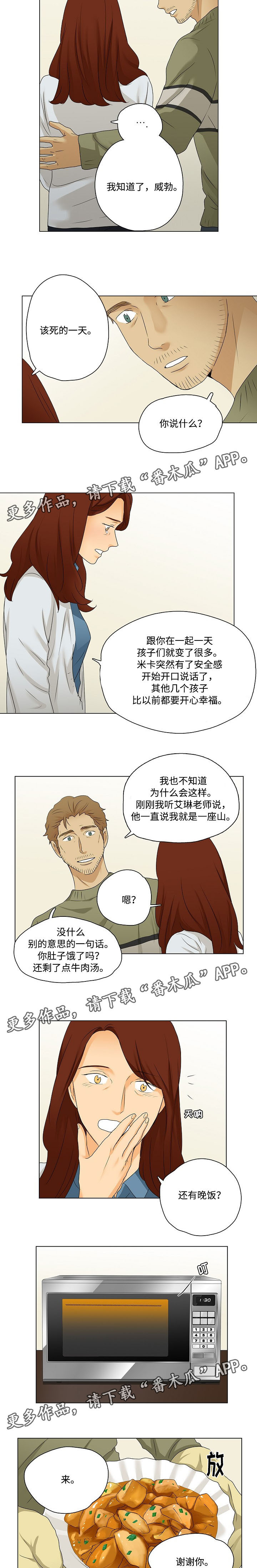 《放牧》漫画最新章节第27章：圣诞邀请免费下拉式在线观看章节第【3】张图片