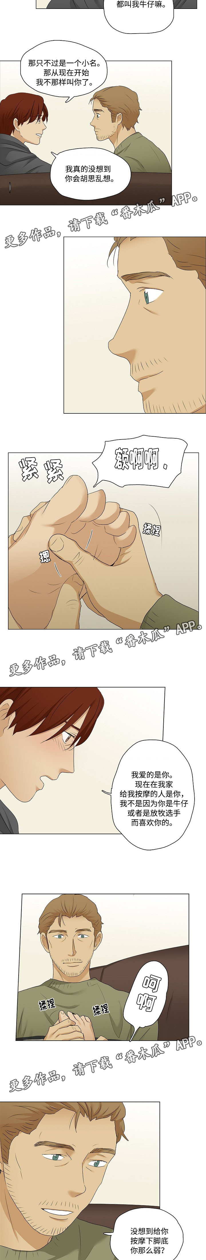 《放牧》漫画最新章节第28章：不许离开免费下拉式在线观看章节第【4】张图片