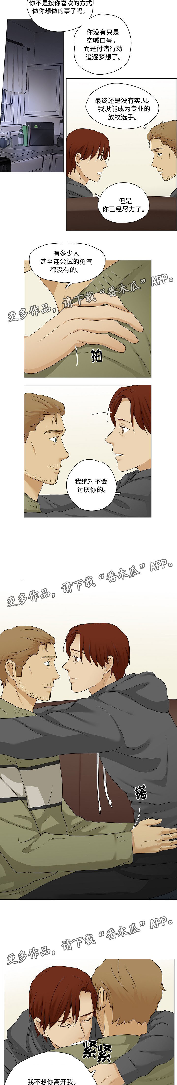 《放牧》漫画最新章节第28章：不许离开免费下拉式在线观看章节第【2】张图片