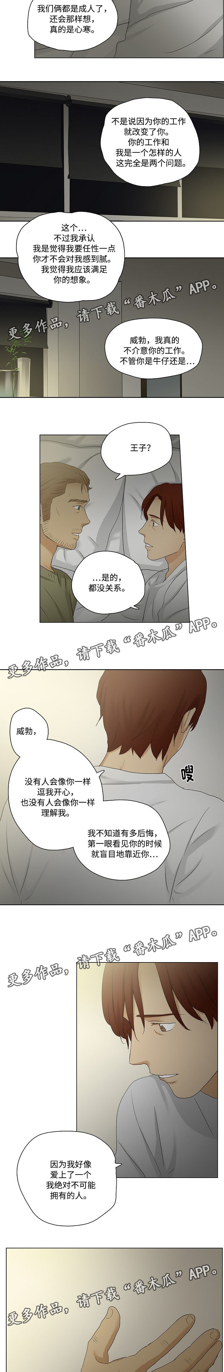 《放牧》漫画最新章节第29章：聚会免费下拉式在线观看章节第【5】张图片