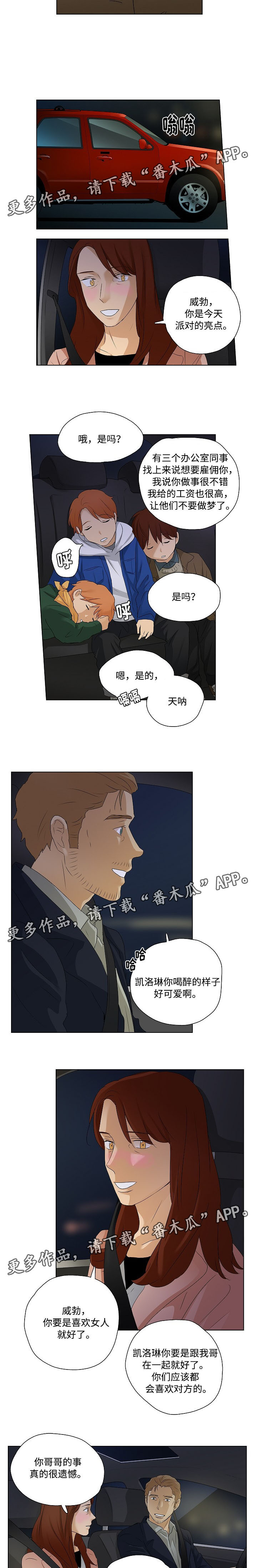 《放牧》漫画最新章节第29章：聚会免费下拉式在线观看章节第【2】张图片