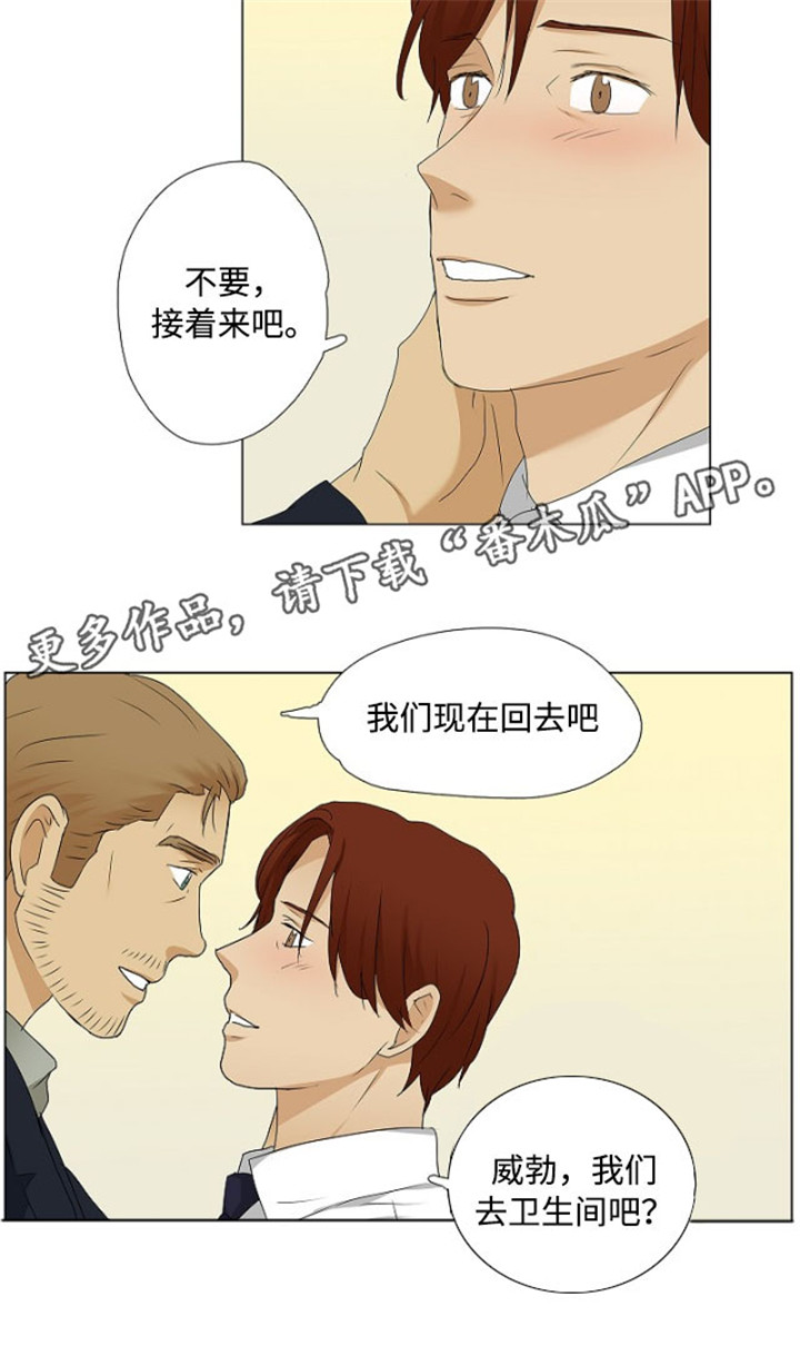 《放牧》漫画最新章节第30章：都喝醉了免费下拉式在线观看章节第【1】张图片