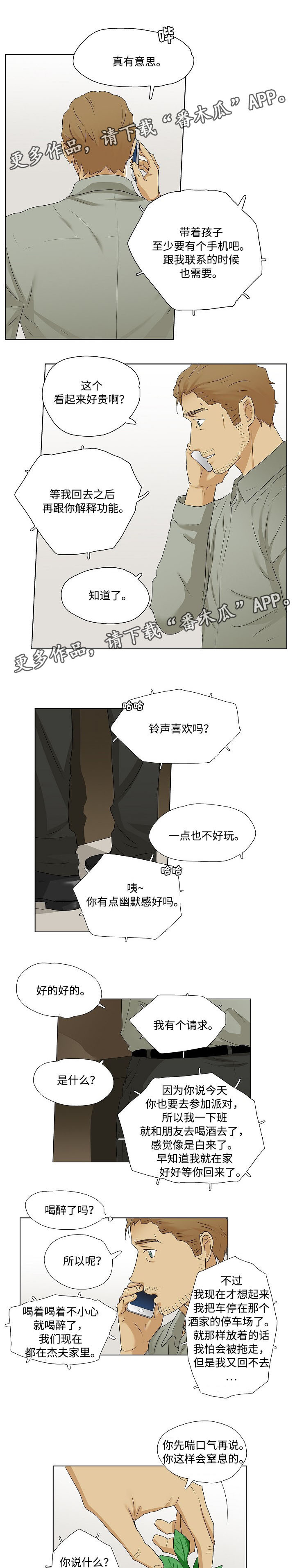 《放牧》漫画最新章节第30章：都喝醉了免费下拉式在线观看章节第【7】张图片