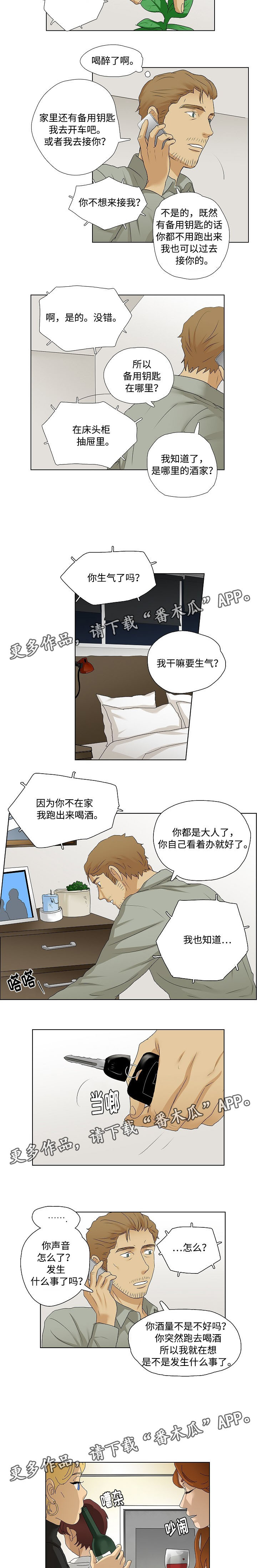 《放牧》漫画最新章节第30章：都喝醉了免费下拉式在线观看章节第【6】张图片