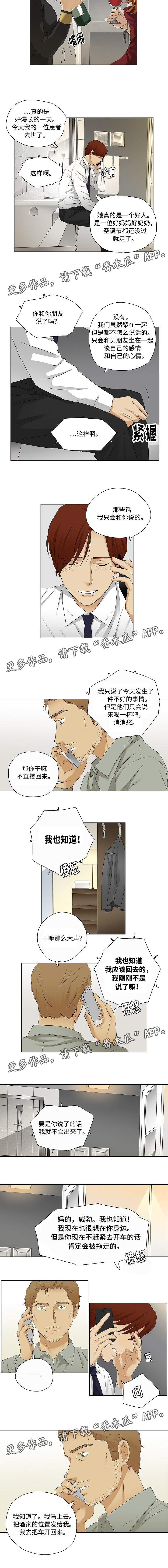 《放牧》漫画最新章节第30章：都喝醉了免费下拉式在线观看章节第【5】张图片