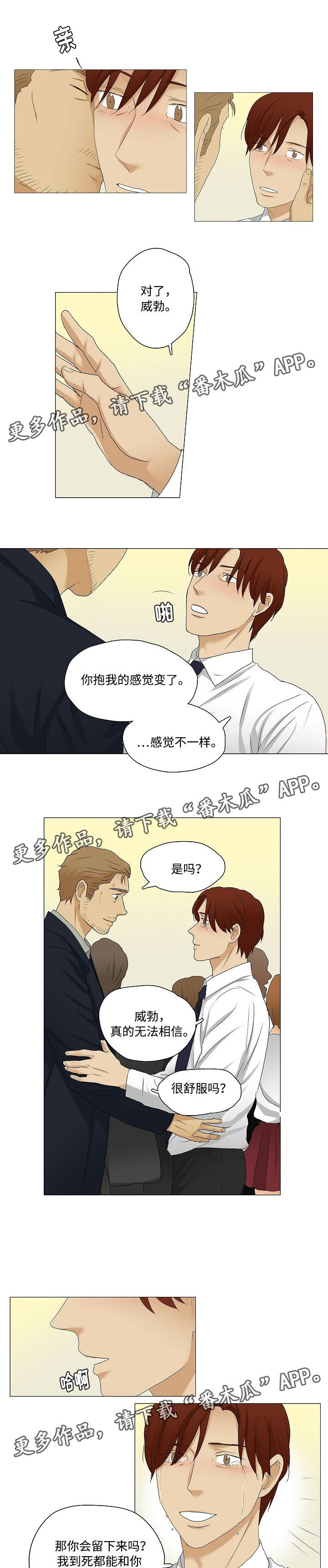 《放牧》漫画最新章节第31章：不一样的一面免费下拉式在线观看章节第【3】张图片