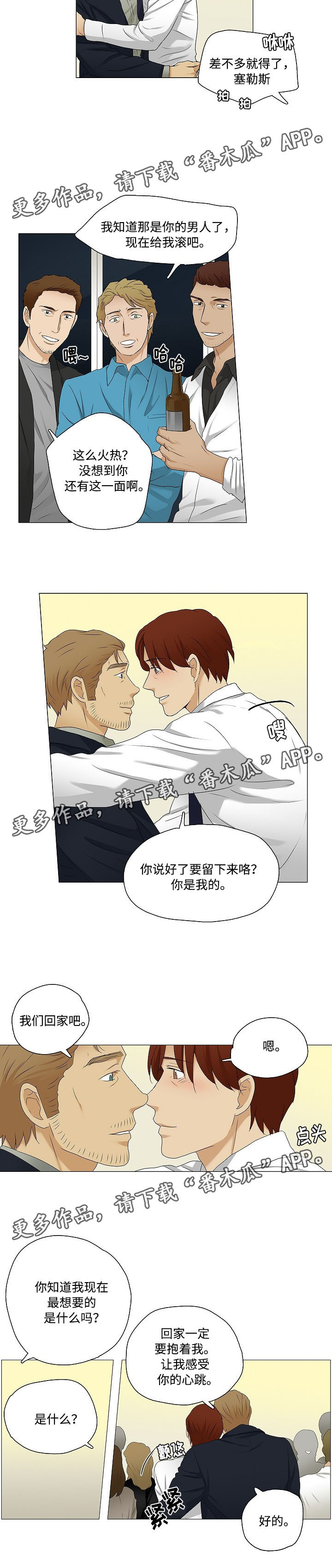 《放牧》漫画最新章节第31章：不一样的一面免费下拉式在线观看章节第【1】张图片