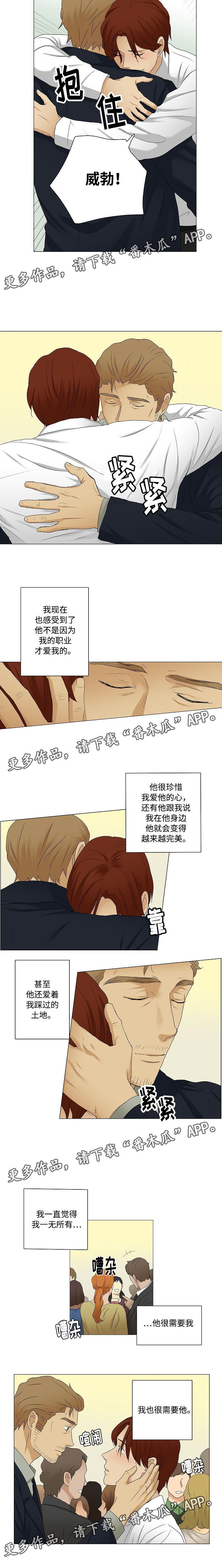 《放牧》漫画最新章节第31章：不一样的一面免费下拉式在线观看章节第【4】张图片