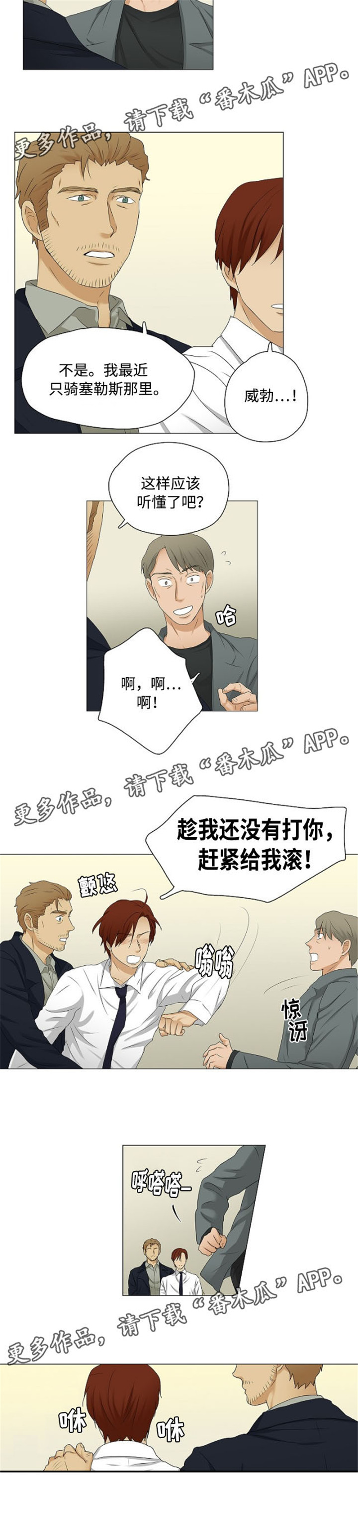 《放牧》漫画最新章节第32章：酒后坦言免费下拉式在线观看章节第【4】张图片