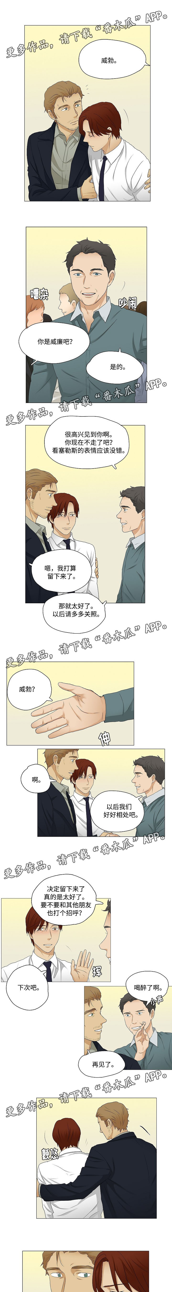 《放牧》漫画最新章节第32章：酒后坦言免费下拉式在线观看章节第【6】张图片