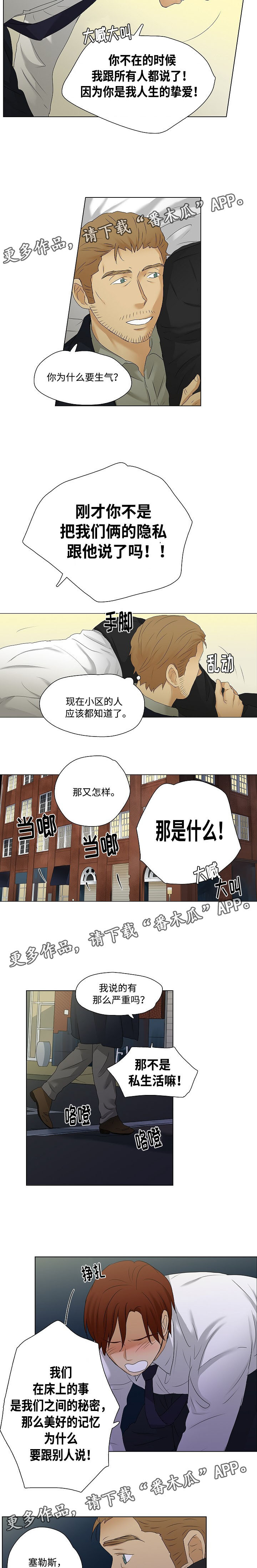 《放牧》漫画最新章节第32章：酒后坦言免费下拉式在线观看章节第【2】张图片