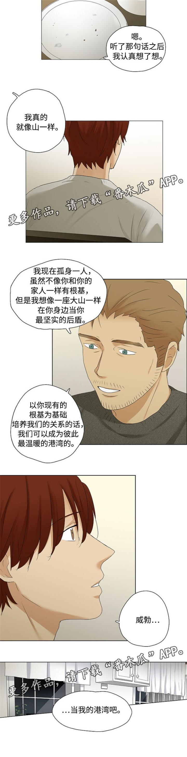 《放牧》漫画最新章节第33章：决定留下来免费下拉式在线观看章节第【1】张图片