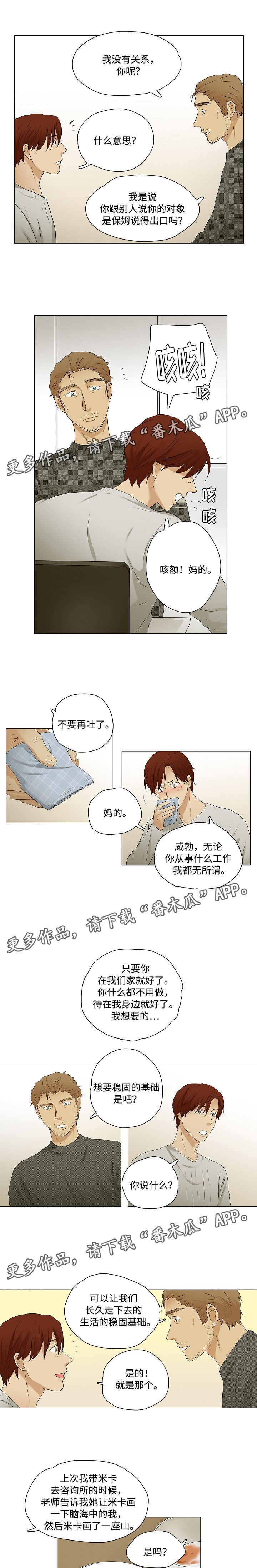 《放牧》漫画最新章节第33章：决定留下来免费下拉式在线观看章节第【2】张图片