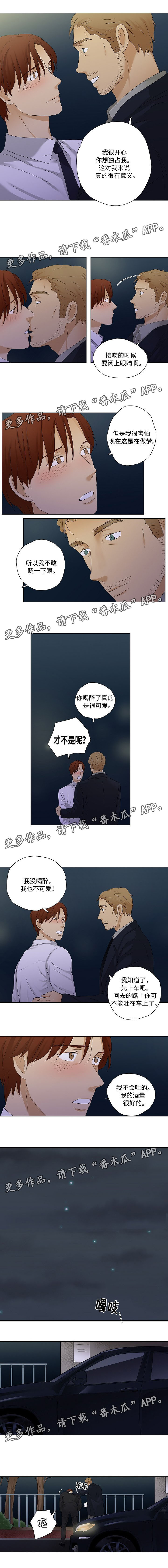 《放牧》漫画最新章节第33章：决定留下来免费下拉式在线观看章节第【6】张图片