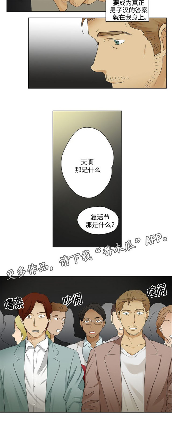 《放牧》漫画最新章节第35章：婚姻的殿堂免费下拉式在线观看章节第【2】张图片