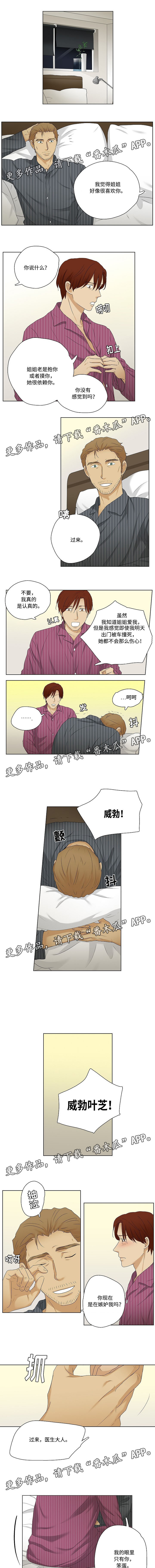 《放牧》漫画最新章节第35章：婚姻的殿堂免费下拉式在线观看章节第【5】张图片