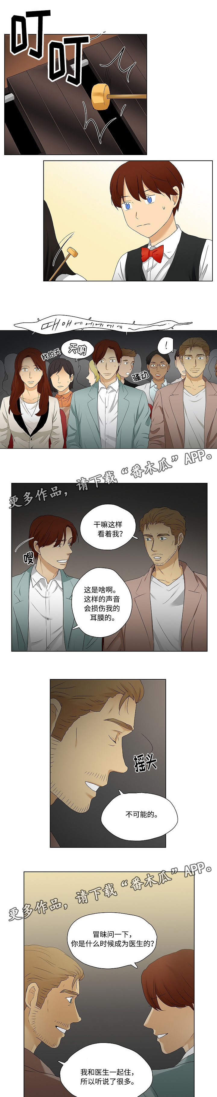 《放牧》漫画最新章节第36章：米卡开口说话免费下拉式在线观看章节第【6】张图片