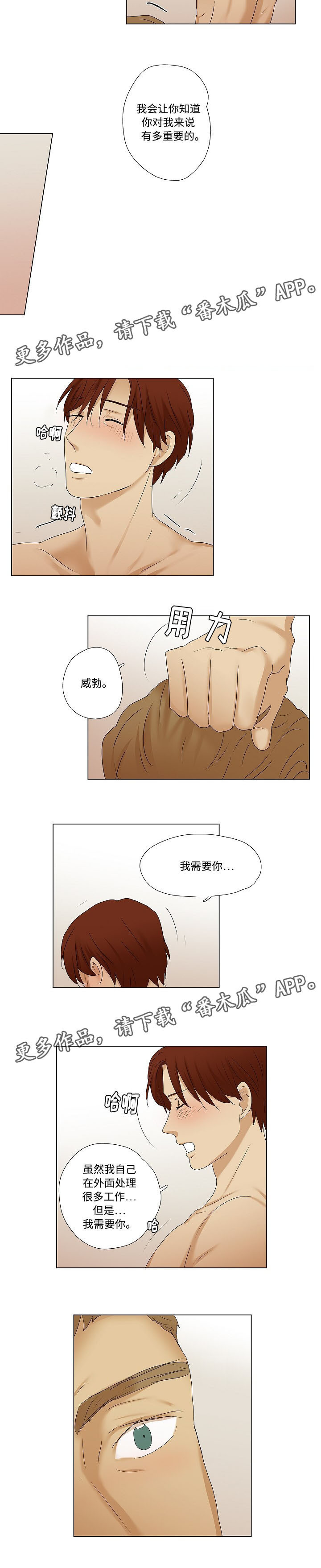 《放牧》漫画最新章节第37章：需要彼此免费下拉式在线观看章节第【1】张图片