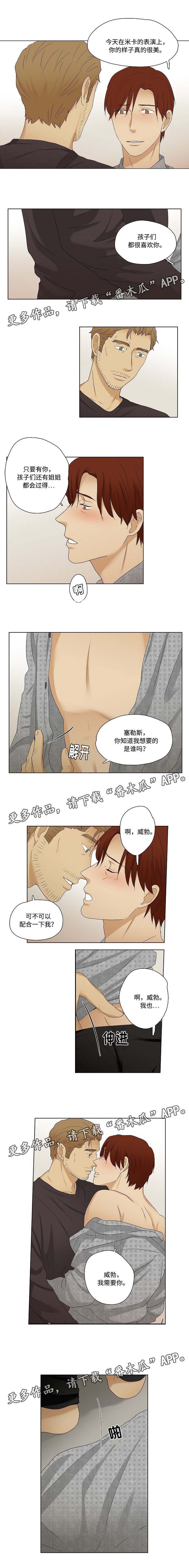 《放牧》漫画最新章节第37章：需要彼此免费下拉式在线观看章节第【4】张图片