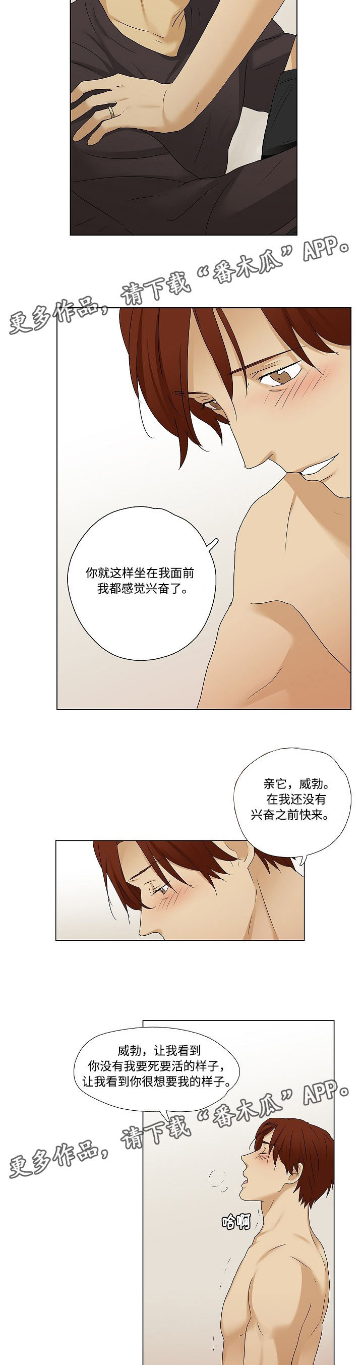 《放牧》漫画最新章节第37章：需要彼此免费下拉式在线观看章节第【2】张图片