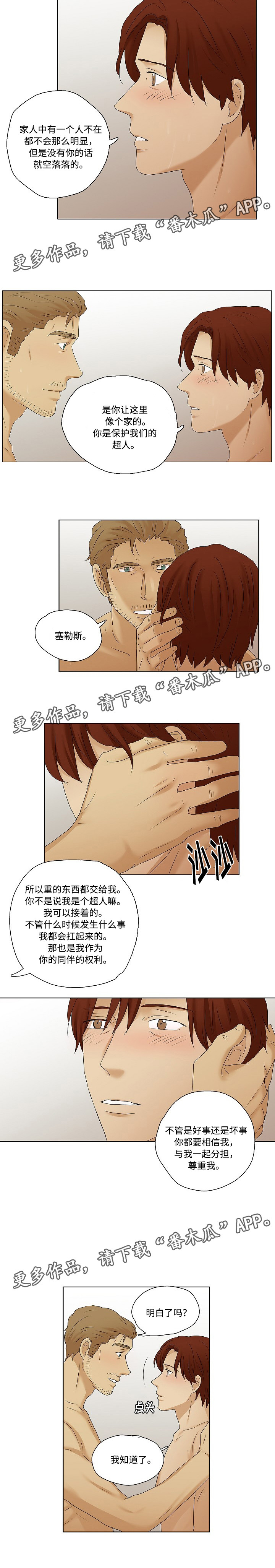 《放牧》漫画最新章节第38章：一起承担免费下拉式在线观看章节第【2】张图片