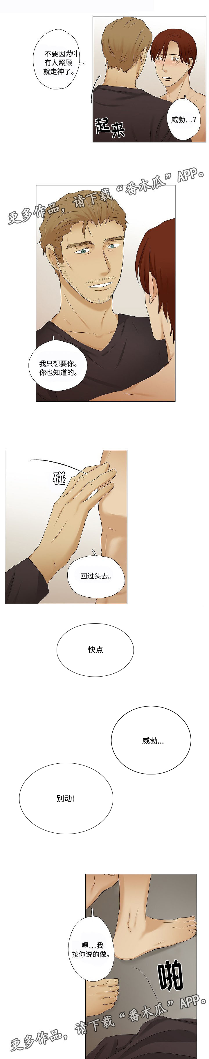 《放牧》漫画最新章节第38章：一起承担免费下拉式在线观看章节第【8】张图片