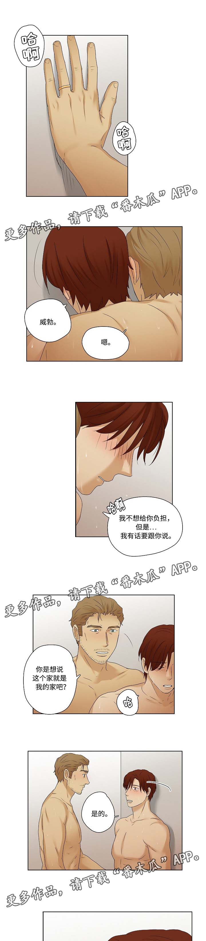 《放牧》漫画最新章节第38章：一起承担免费下拉式在线观看章节第【3】张图片