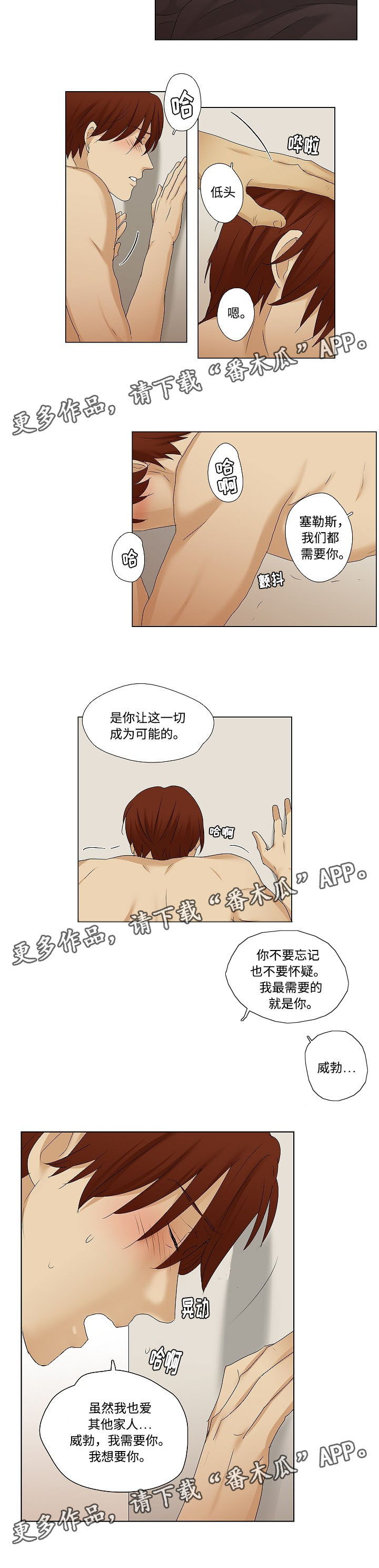 《放牧》漫画最新章节第38章：一起承担免费下拉式在线观看章节第【7】张图片