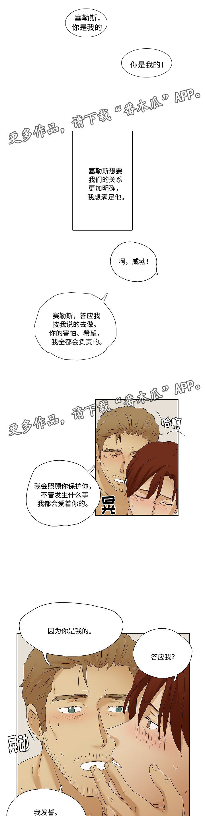 《放牧》漫画最新章节第38章：一起承担免费下拉式在线观看章节第【5】张图片