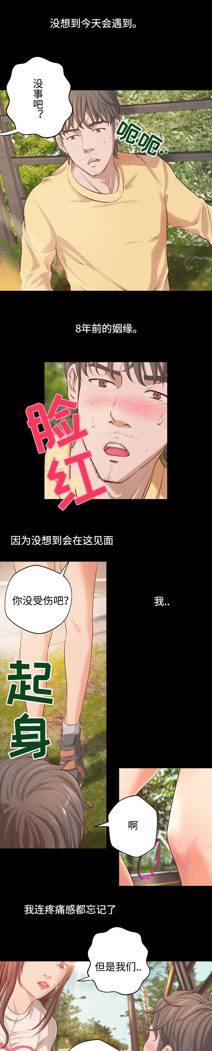 《出版》漫画最新章节第2章：再次相遇免费下拉式在线观看章节第【2】张图片