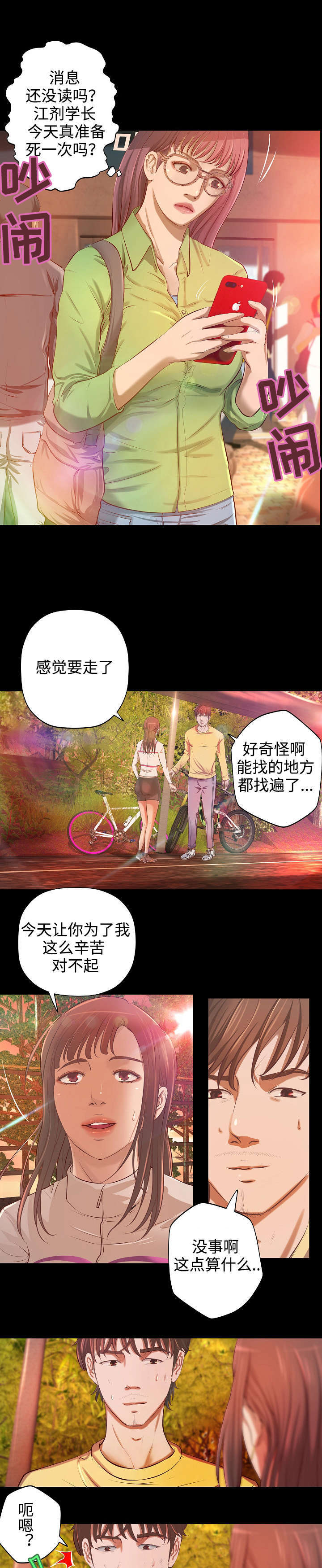 《出版》漫画最新章节第3章：富二代免费下拉式在线观看章节第【2】张图片