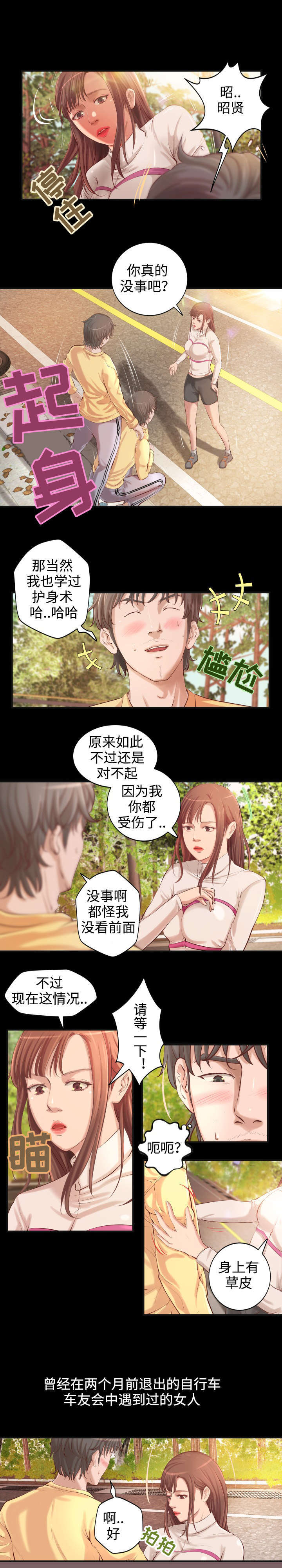 《出版》漫画最新章节第3章：富二代免费下拉式在线观看章节第【10】张图片