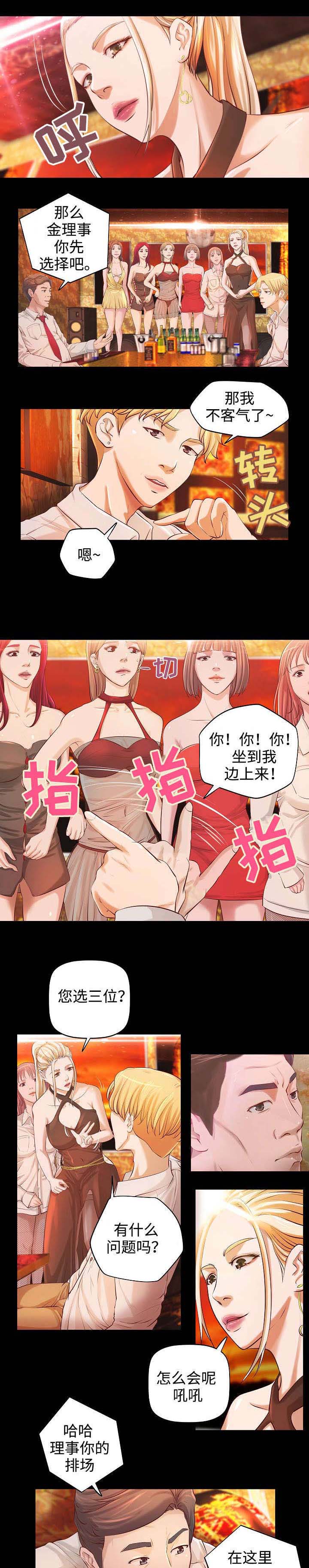 《出版》漫画最新章节第3章：富二代免费下拉式在线观看章节第【5】张图片