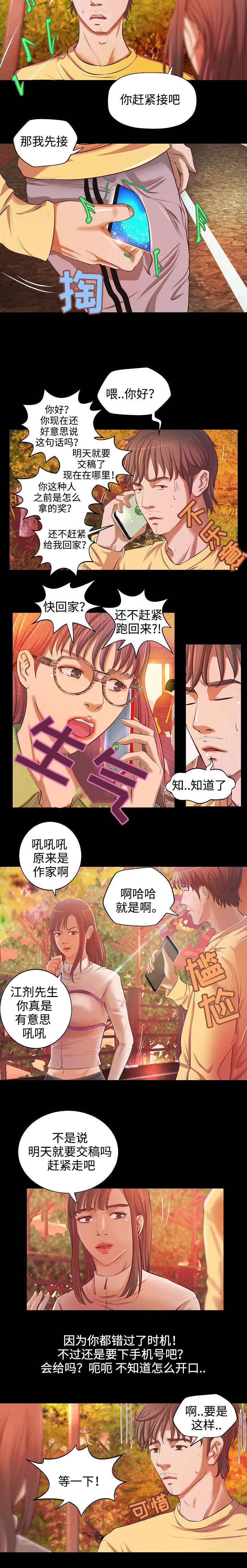 《出版》漫画最新章节第3章：富二代免费下拉式在线观看章节第【1】张图片