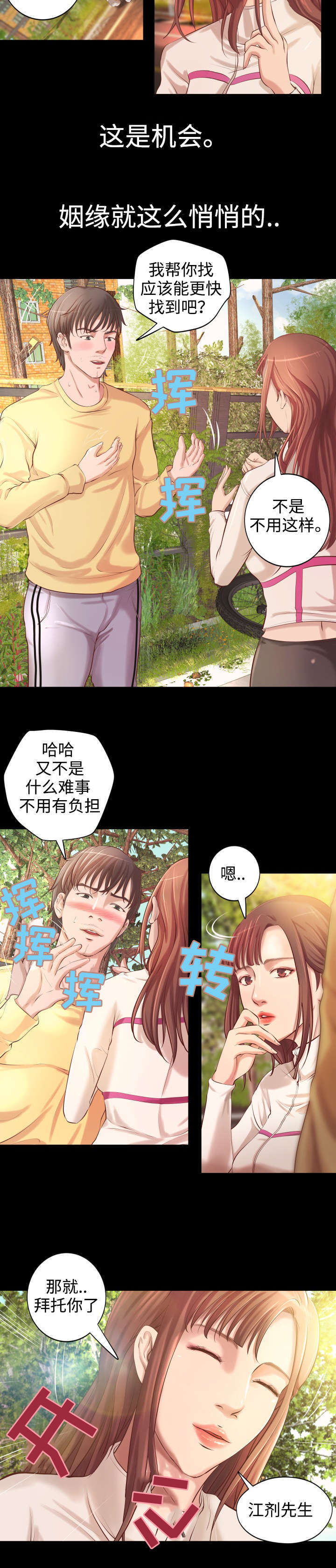 《出版》漫画最新章节第3章：富二代免费下拉式在线观看章节第【7】张图片