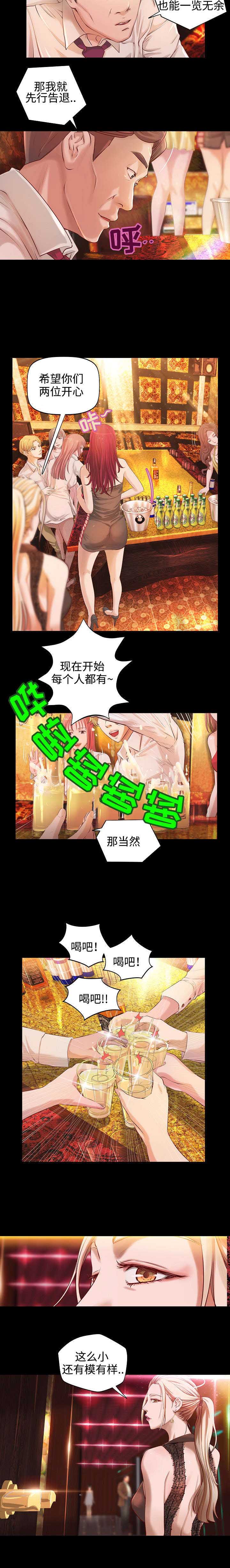 《出版》漫画最新章节第3章：富二代免费下拉式在线观看章节第【4】张图片